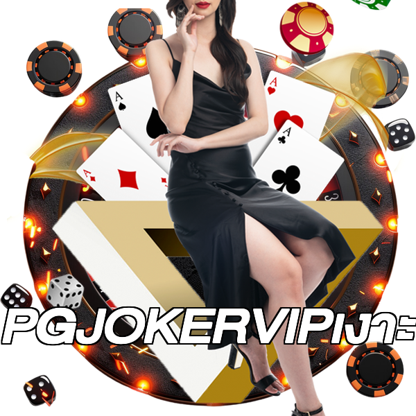PGJOKERVIPเงาะ