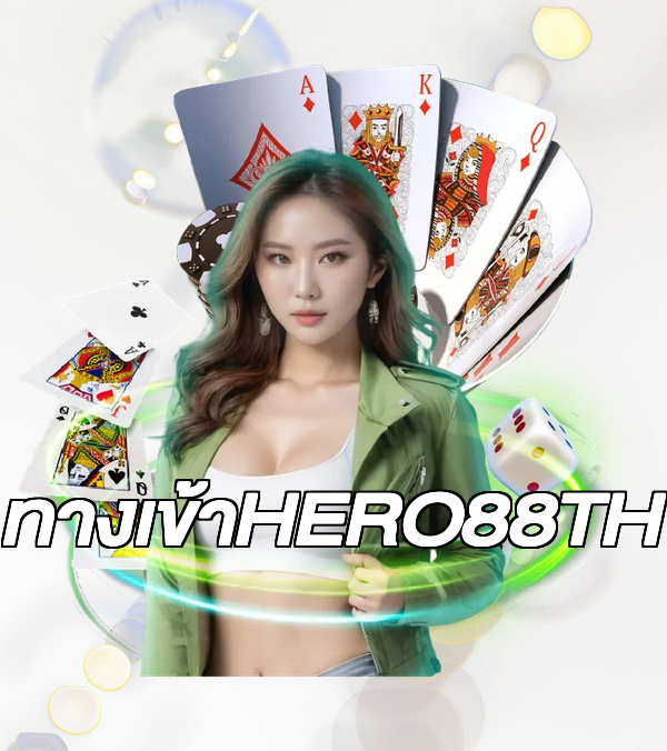 ทางเข้าHERO88TH